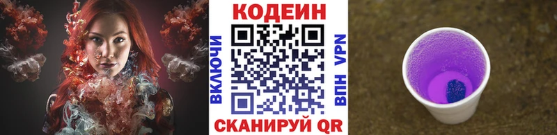 Codein Purple Drank  где купить наркотик  Солнечногорск 